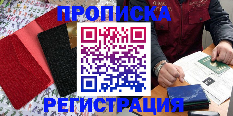 прописка штамп в Катав-Ивановске