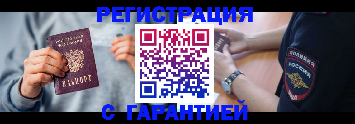 прописка иностранных граждан в Катав-Ивановске