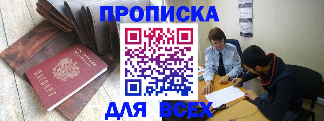 прописка для работы в Катав-Ивановске